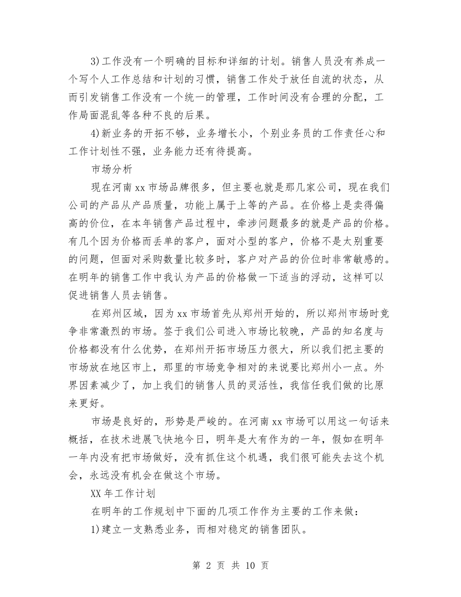 2024年市场部销售工作计划与2024年市场部门7月份工作计划范文汇编.doc_第2页