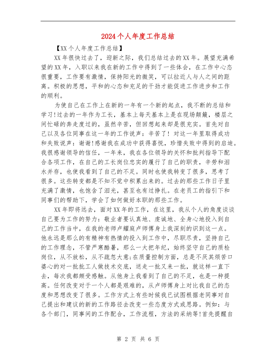 2018个人年度工作总结_第2页