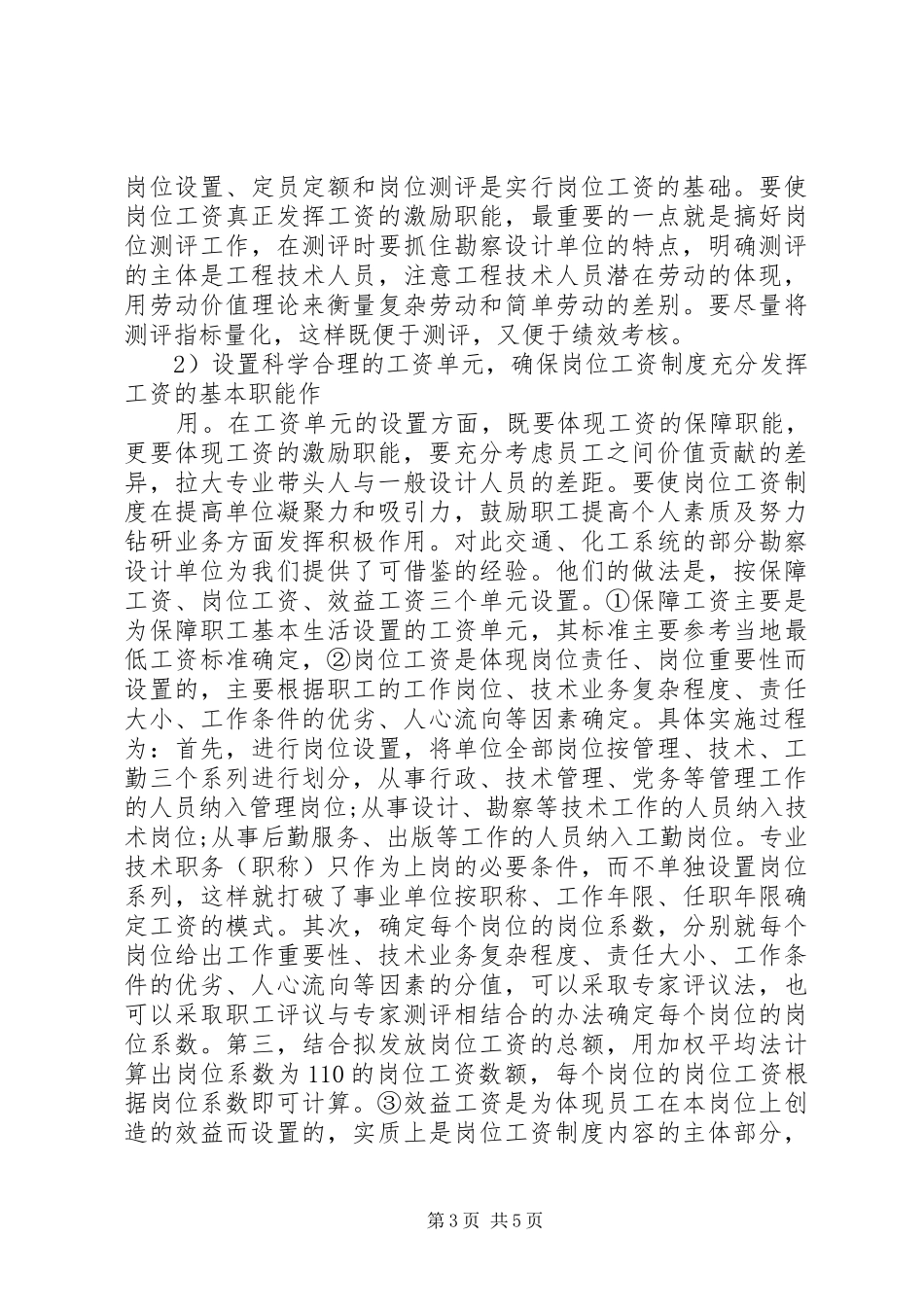 对机关事业单位工资分配规章制度改革的认识 _第3页