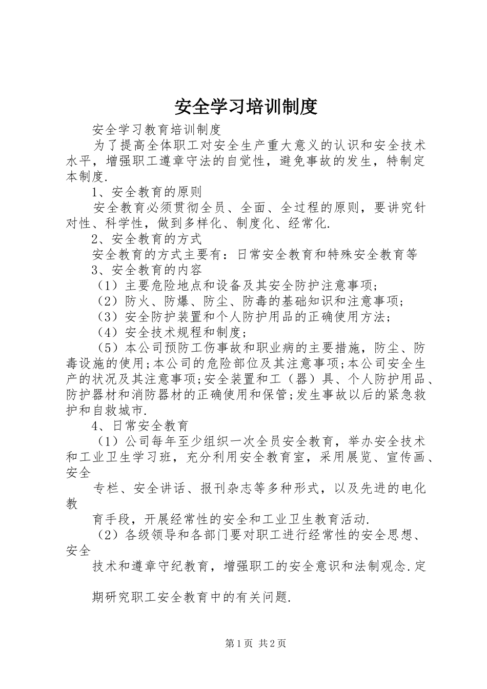 安全学习培训规章制度_第1页