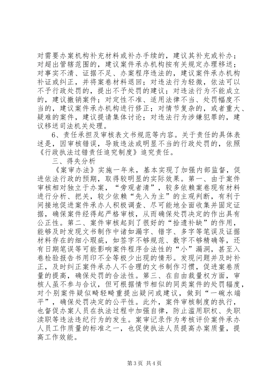 行政案件规章制度调研报告_第3页