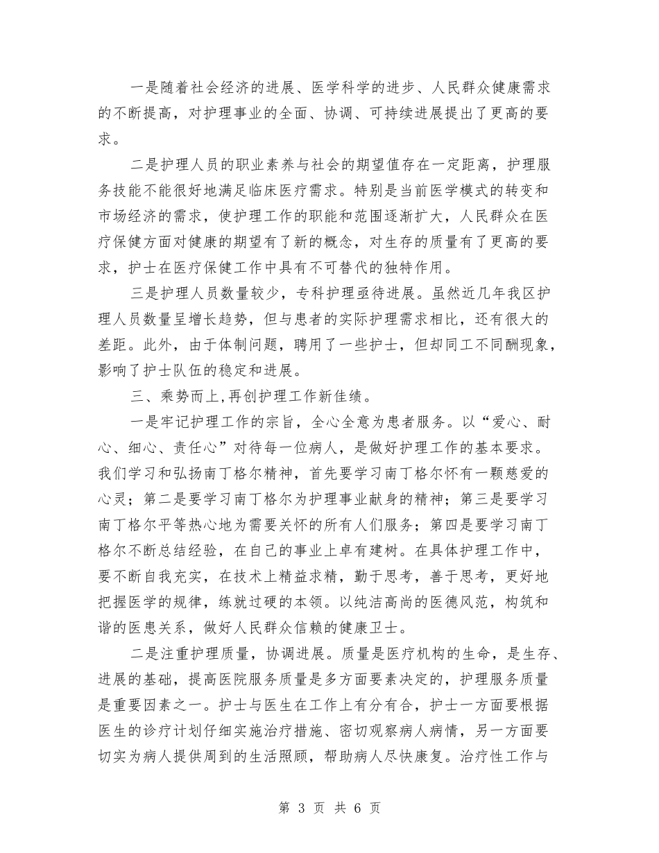 2024年512护士节演讲稿领导致辞与2024年5月5日是第43个世界环境日活动策划汇编_第3页