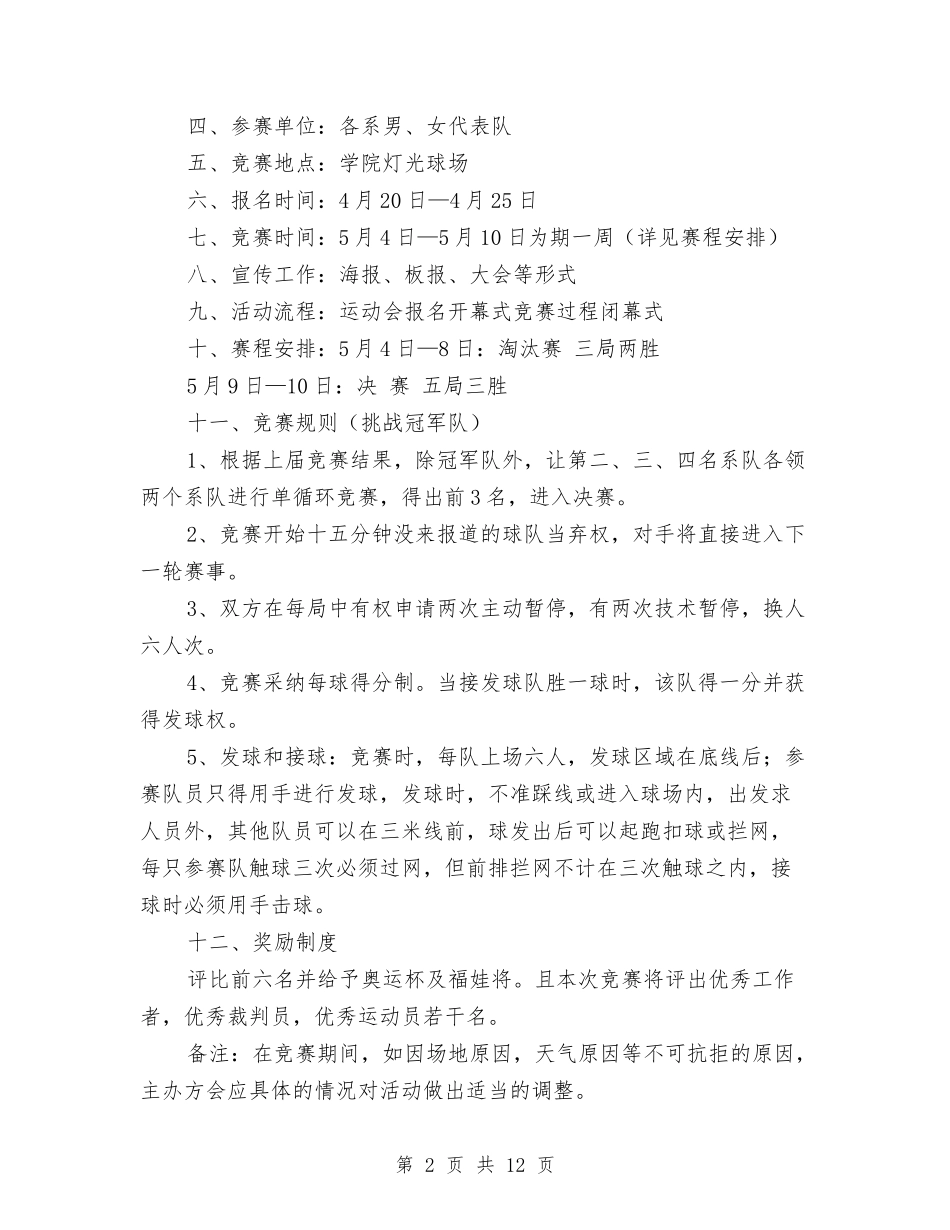 2024排球策划书与2024推荐党支部工作计划汇编_第2页