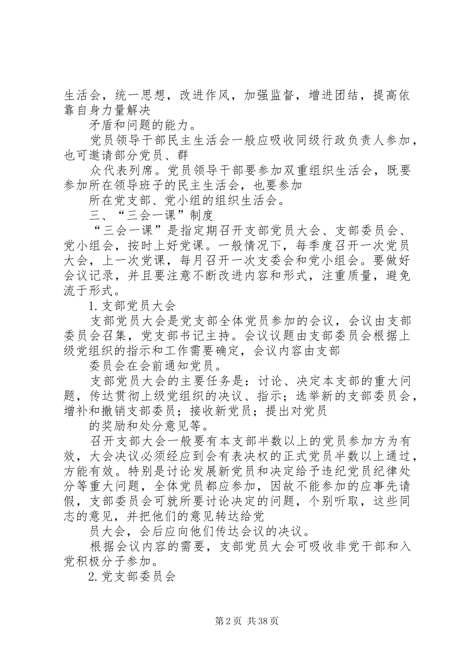 党员教育管理规章制度细则_第2页