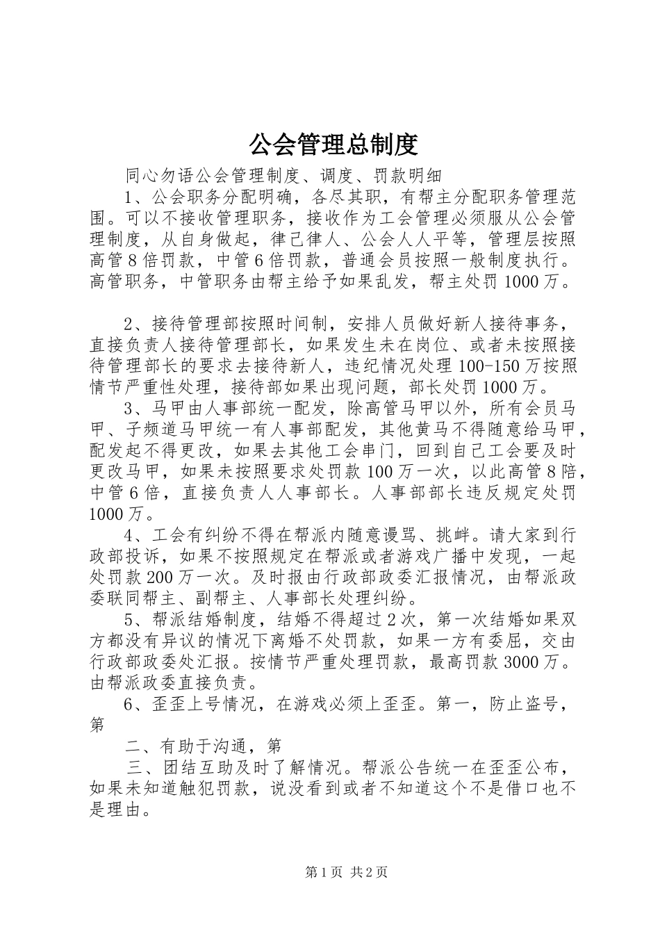 公会管理总规章制度 (2)_第1页