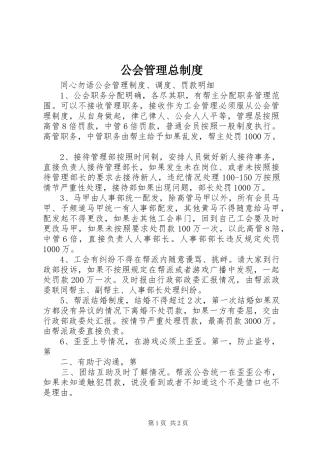公会管理总规章制度 (2)