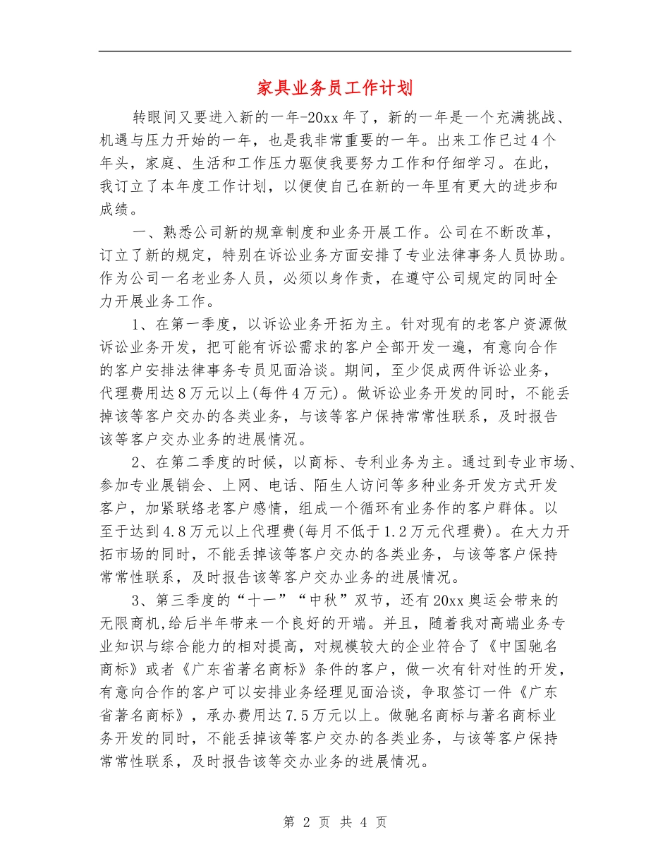 家具业务员工作计划_第2页