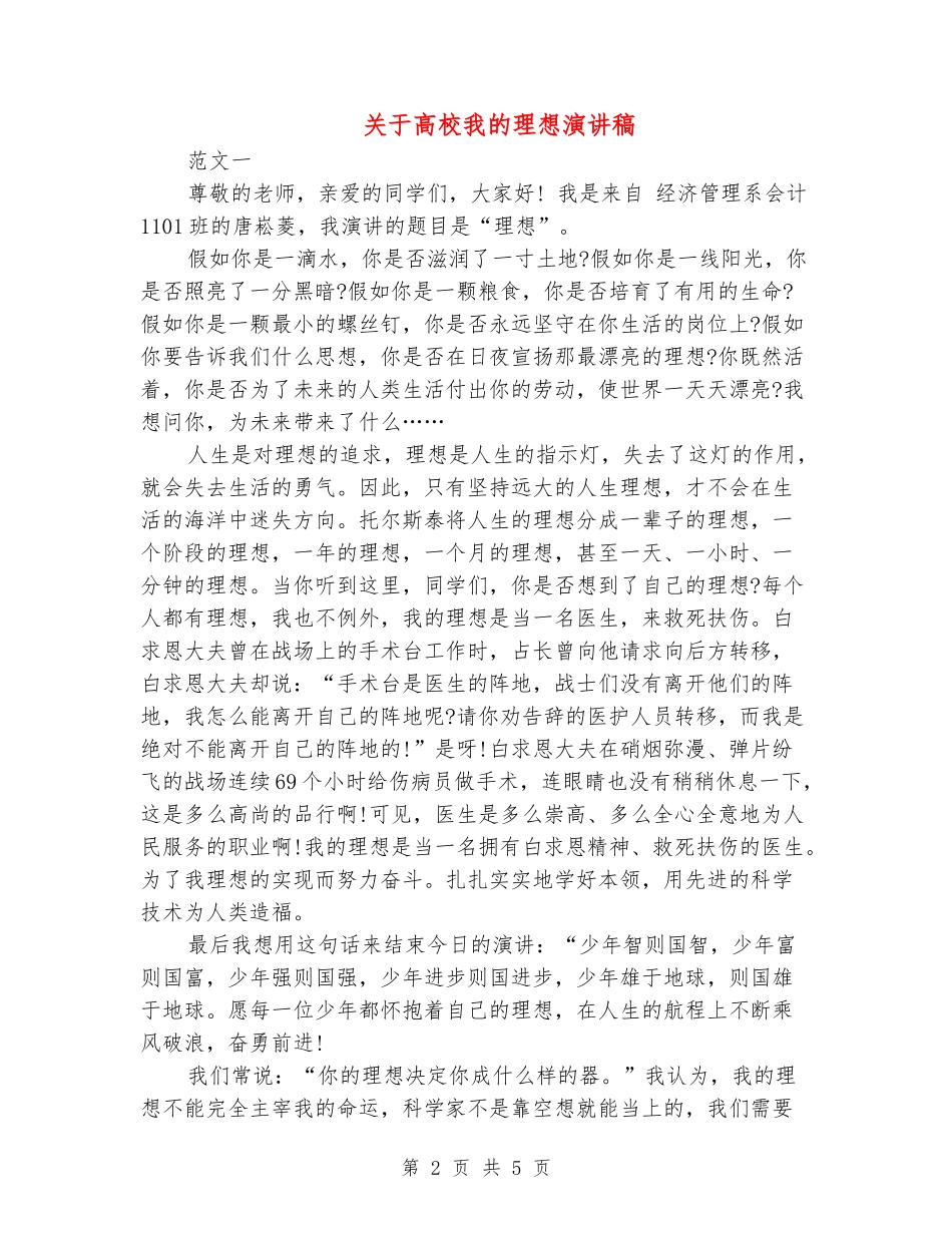 关于大学我的理想演讲稿_第2页