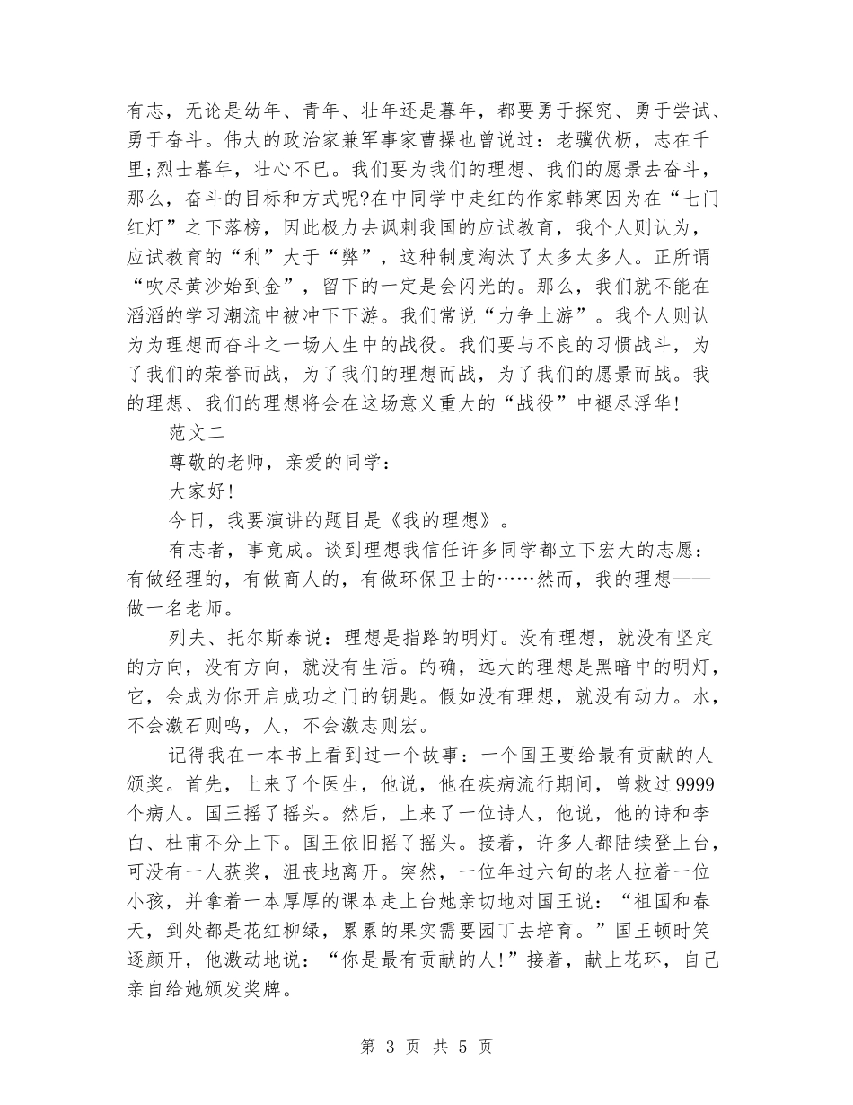 关于大学我的理想演讲稿_第3页