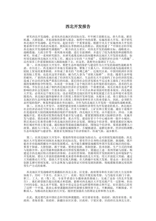 西北开发战略研究