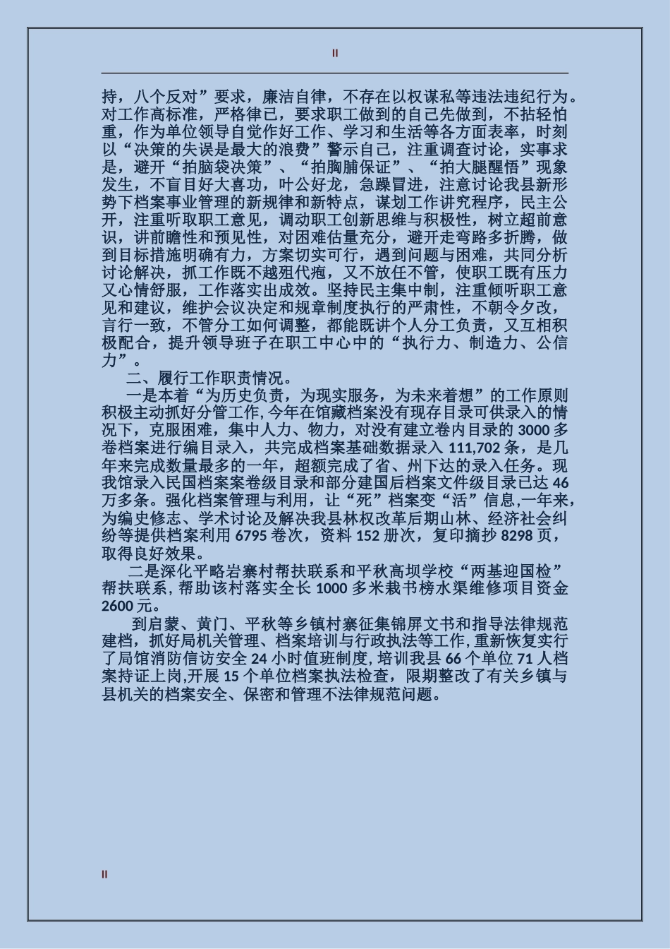 2024个人任职工作总结范文_第2页