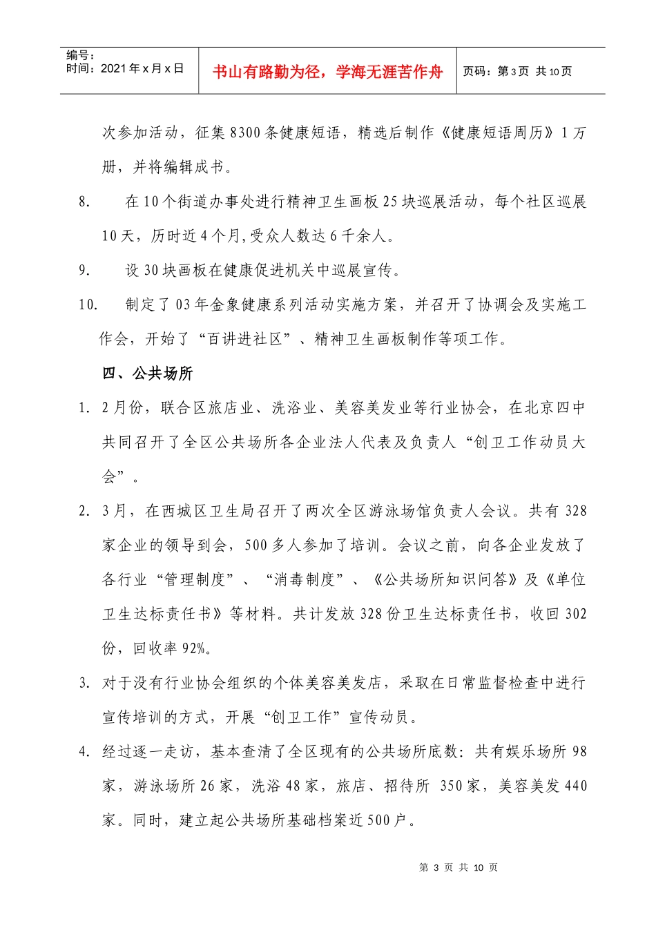 西城区卫生局年度创卫工作总结_第3页