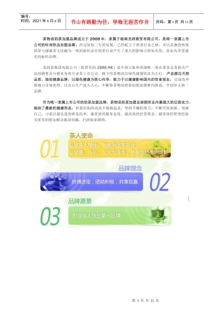 茶物语奶茶加盟品牌 资料