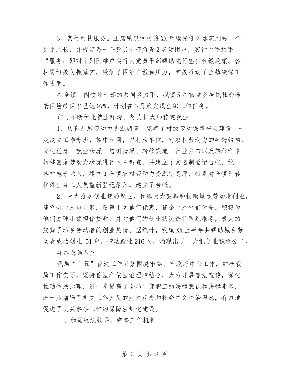 2024年劳动保障年终总结范文与2024年劳动保障监察的个人总结范文汇编_第3页