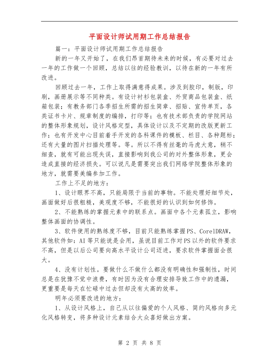 平面设计师试用期工作总结报告_第2页