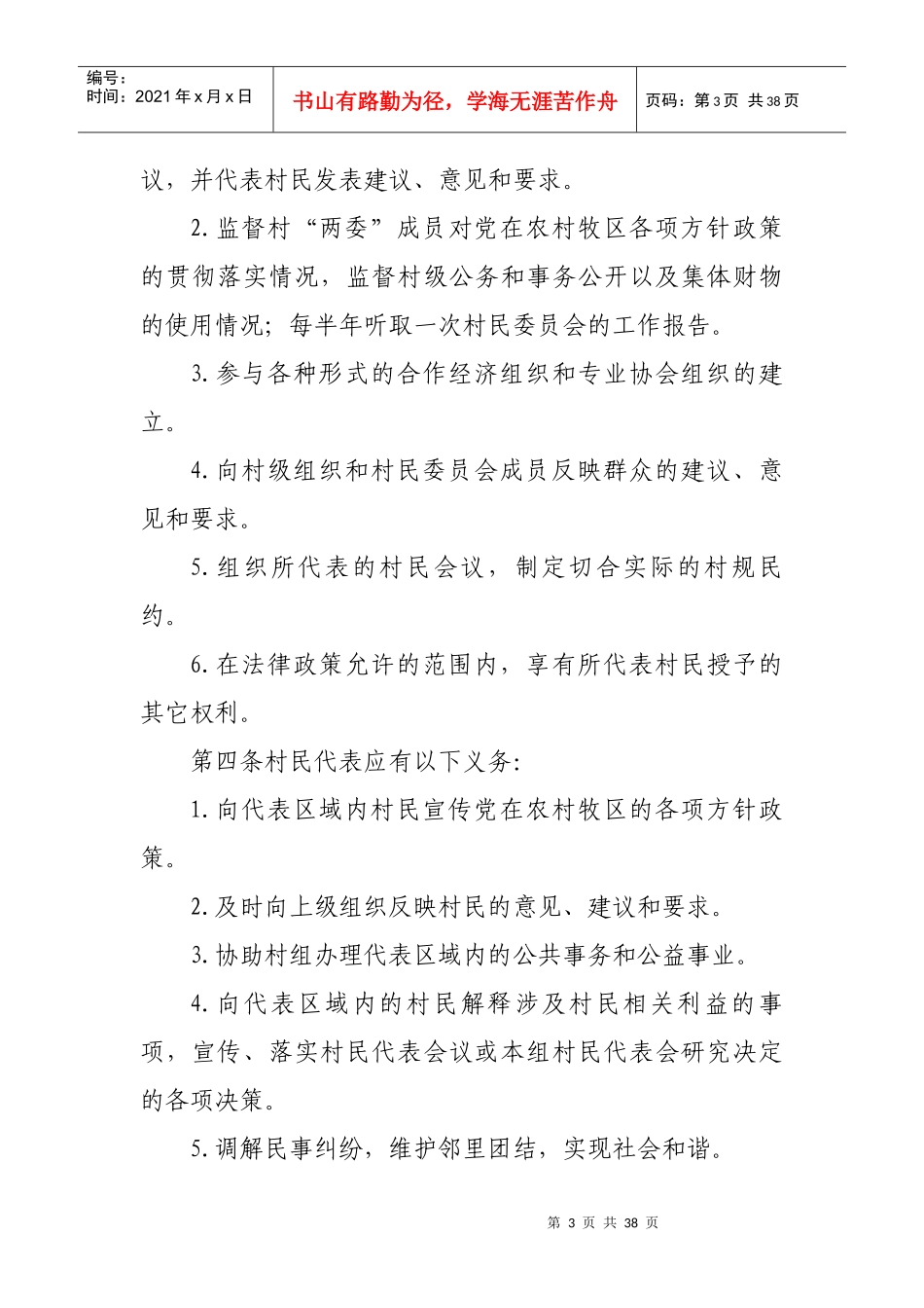 落实四权四制制度_第3页