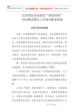 落实四权四制制度