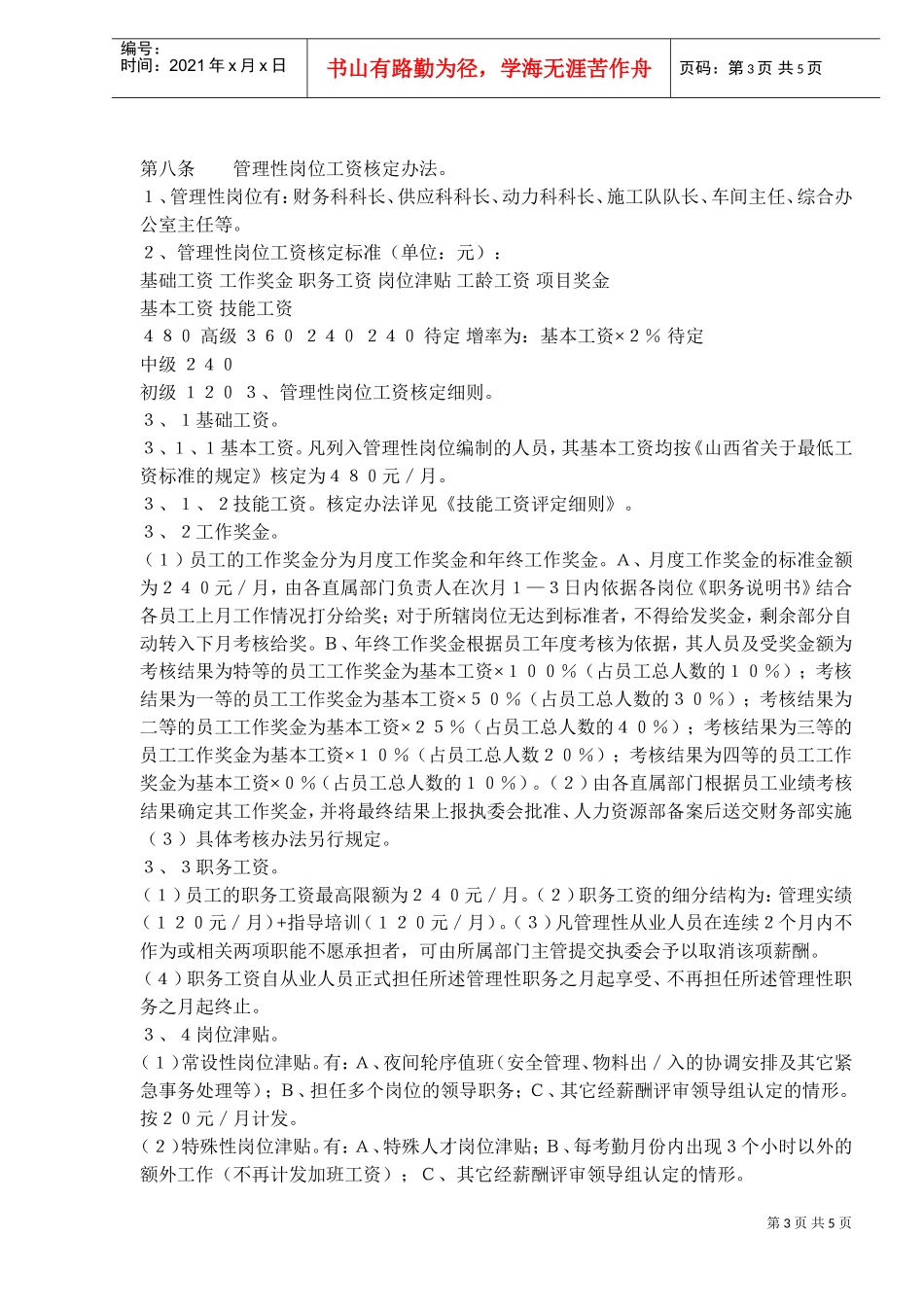 行政管理人员薪酬管理制度_第3页