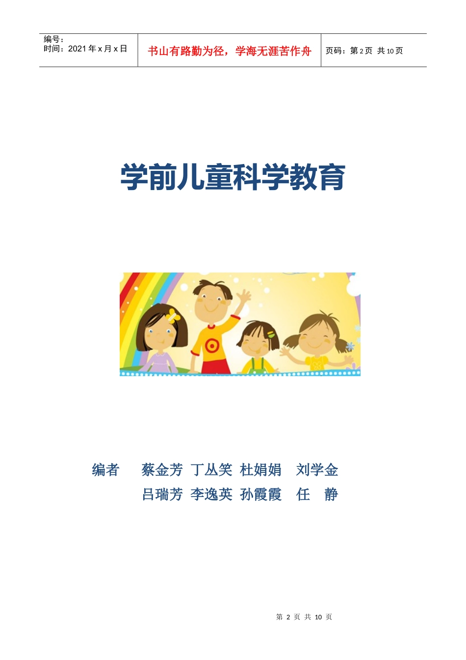 英国学前儿童科学教育_第2页