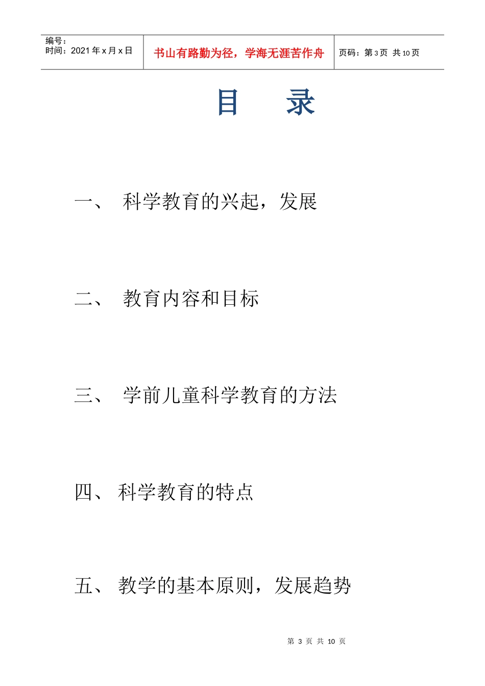 英国学前儿童科学教育_第3页