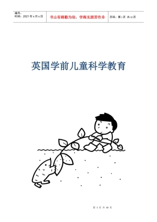 英国学前儿童科学教育
