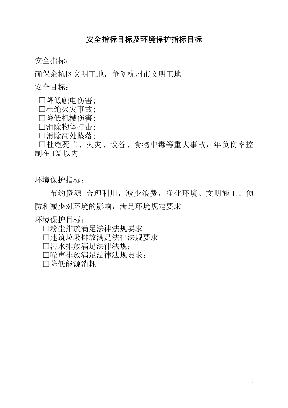 花园项目安全管理方案_第2页