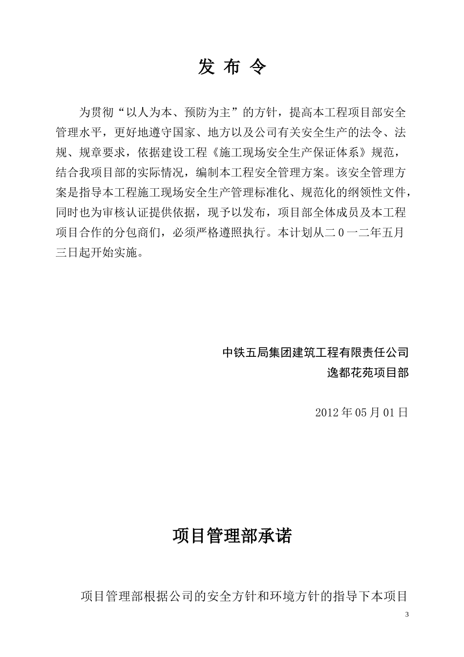 花园项目安全管理方案_第3页