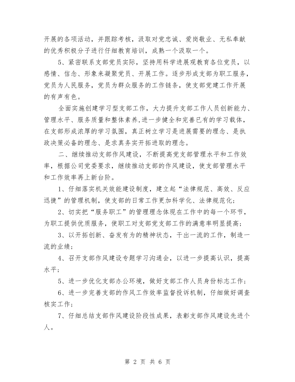 2024机关党支部工作计划范文与2024机关党组中心组学习计划汇编.doc_第2页