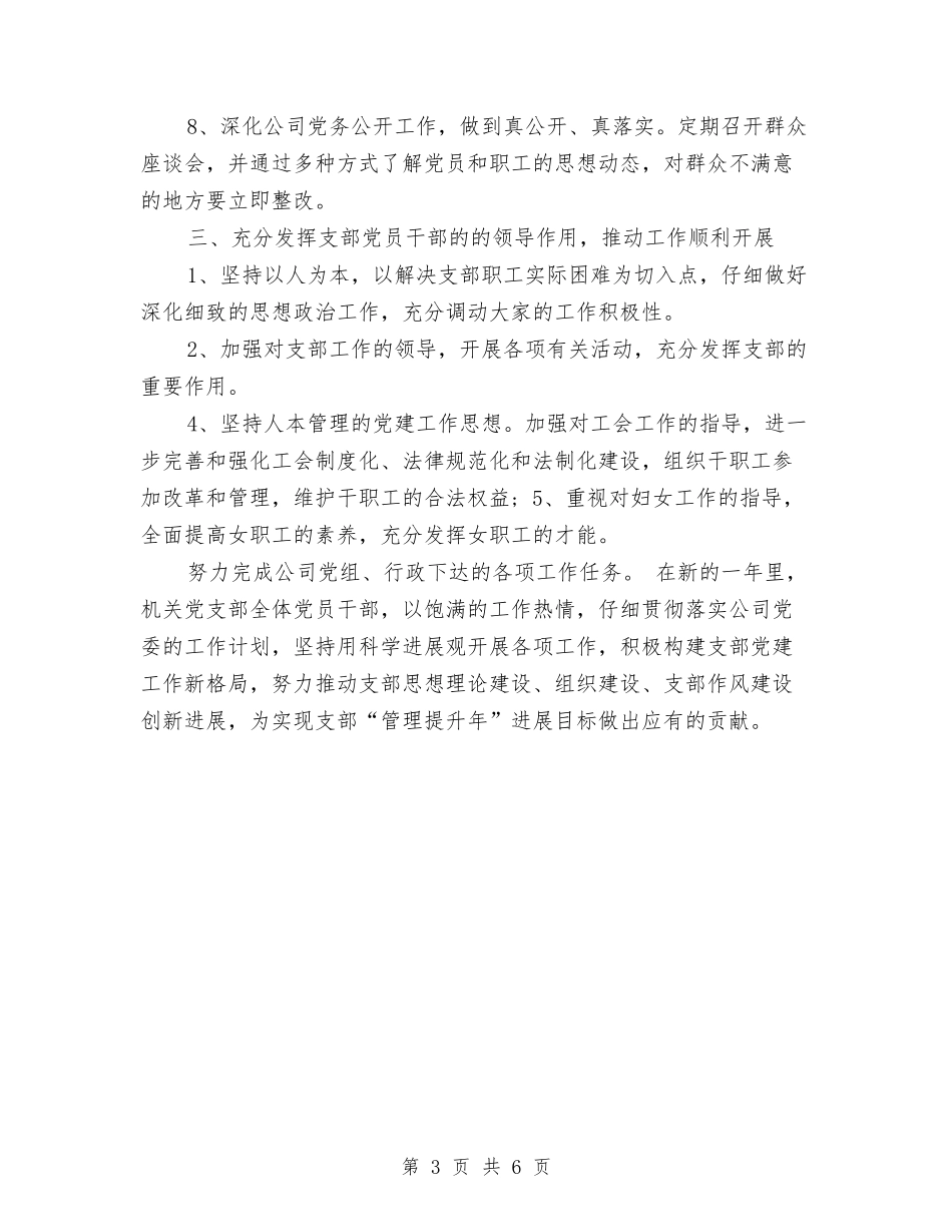 2024机关党支部工作计划范文与2024机关党组中心组学习计划汇编.doc_第3页