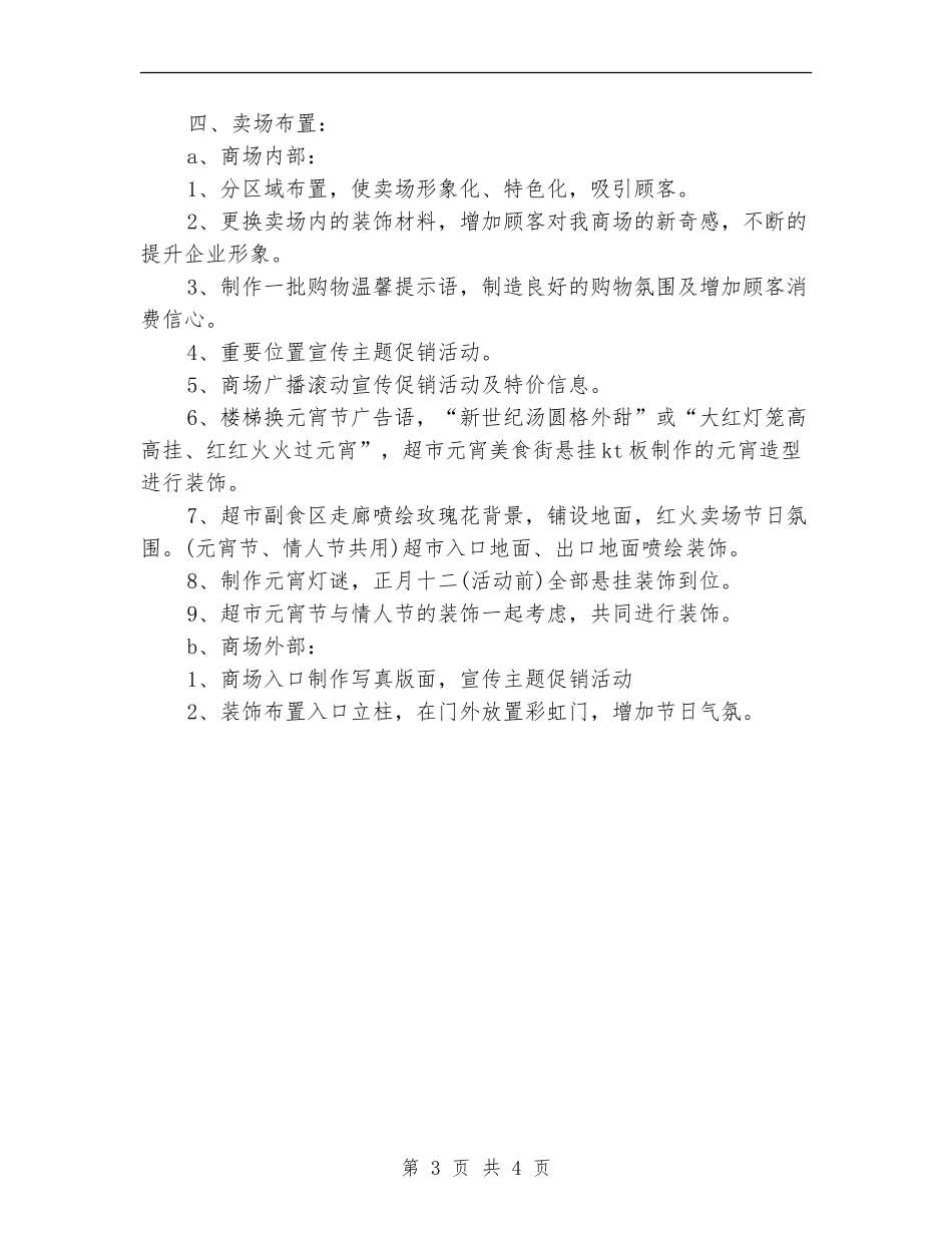 2024商场元宵节活动策划方案范例_第3页