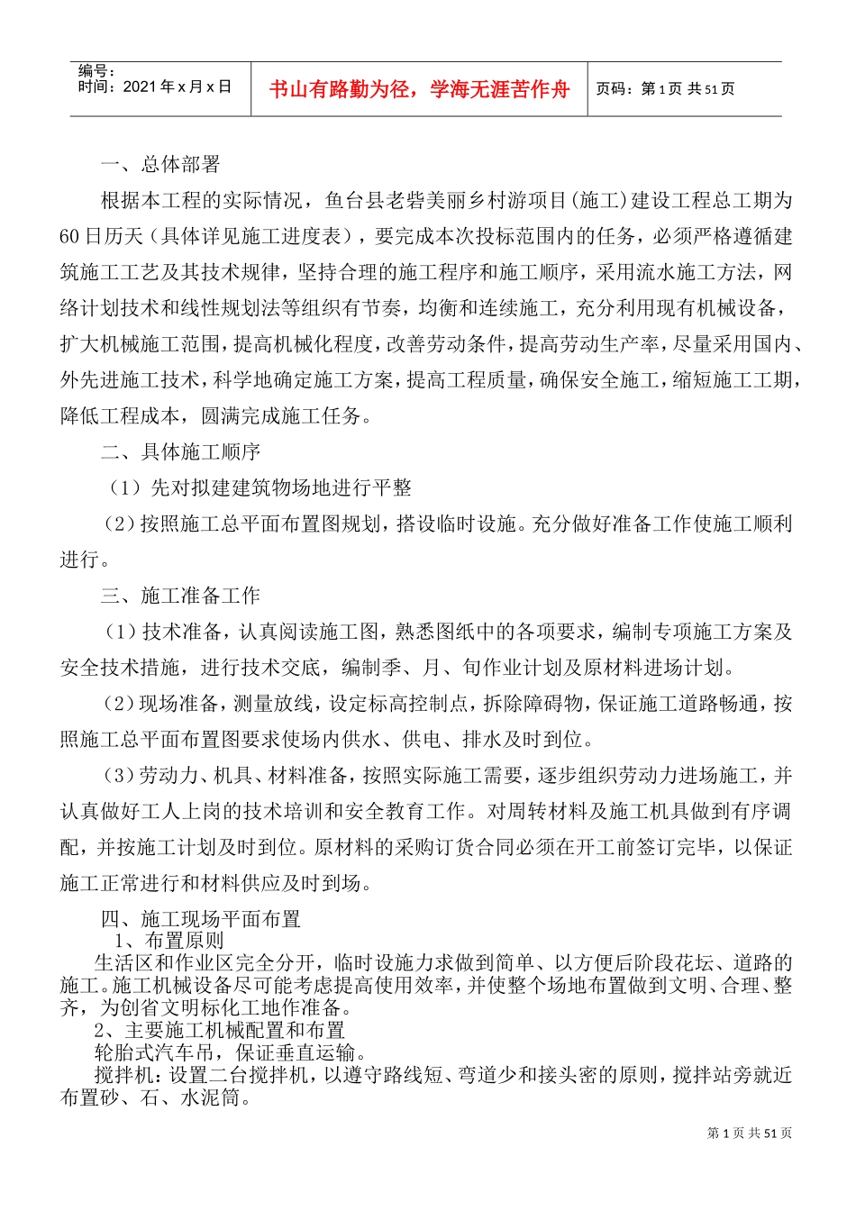 美丽乡村施工组织设计(DOC62页)_第2页