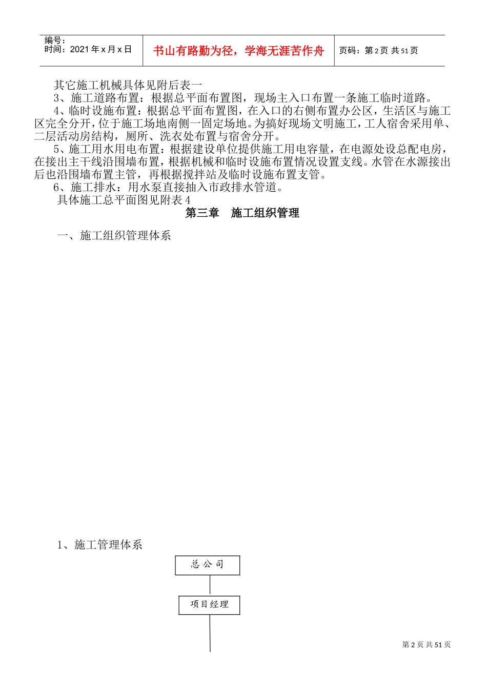 美丽乡村施工组织设计(DOC62页)_第3页