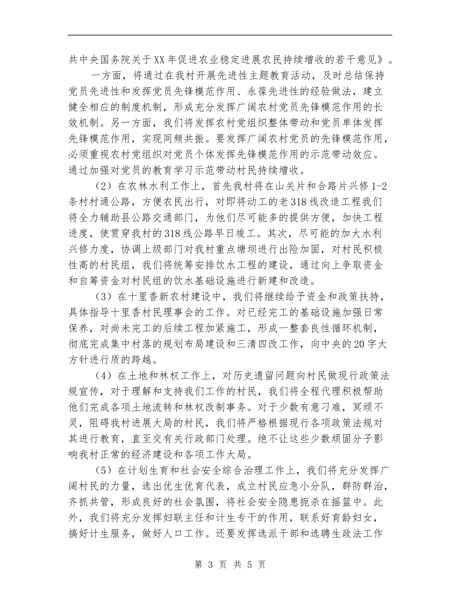 2024年大学生村官农村基层工作计划_第3页