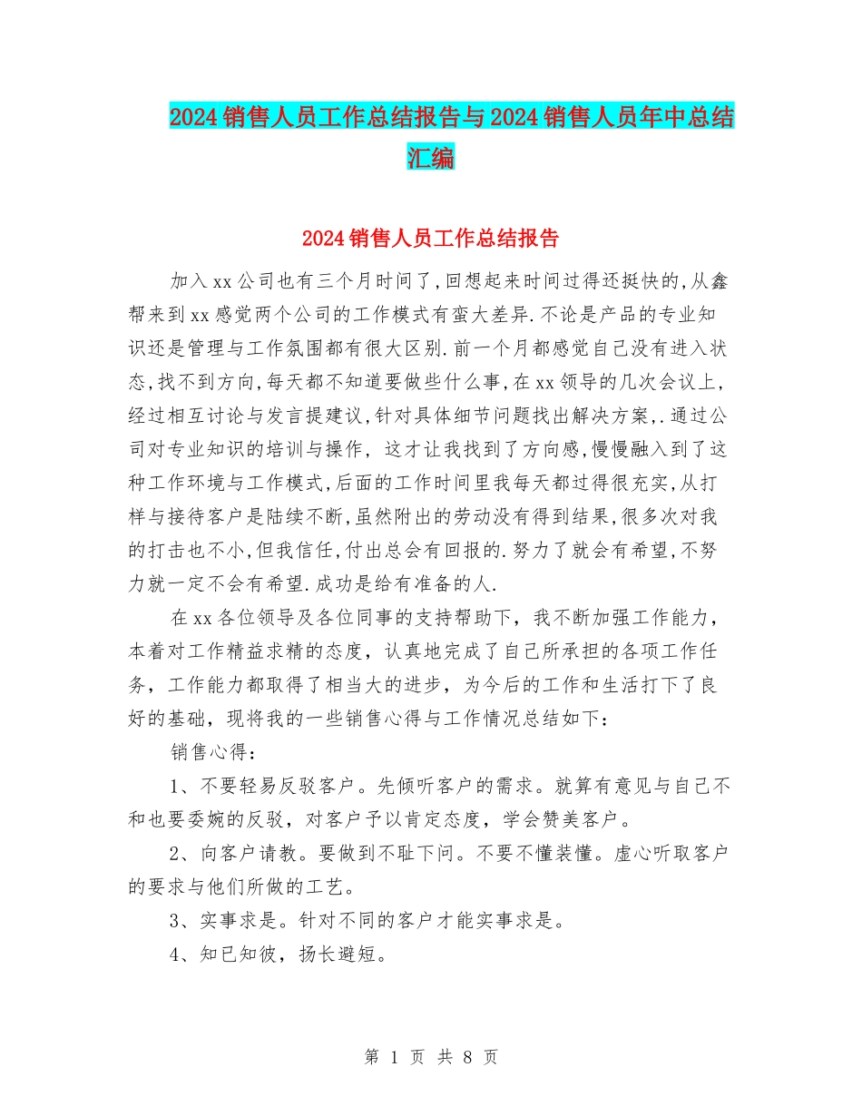 2024销售人员工作总结报告与2024销售人员年中总结汇编_第1页
