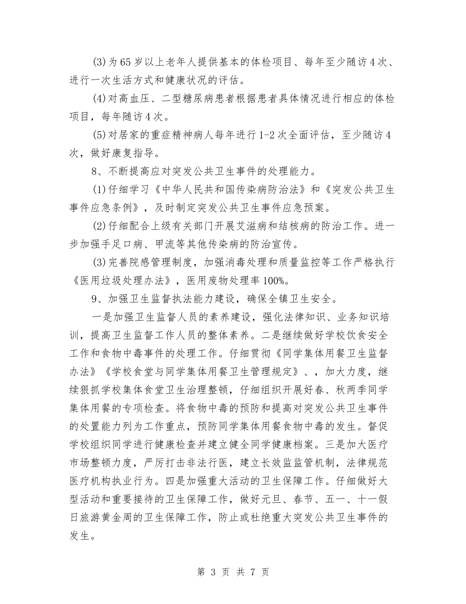 2024社区卫生工作计划与2024社区卫生工作计划1汇编_第3页