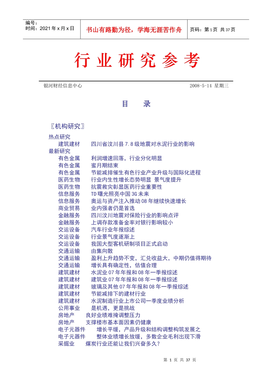 行业研究参考资料_第1页