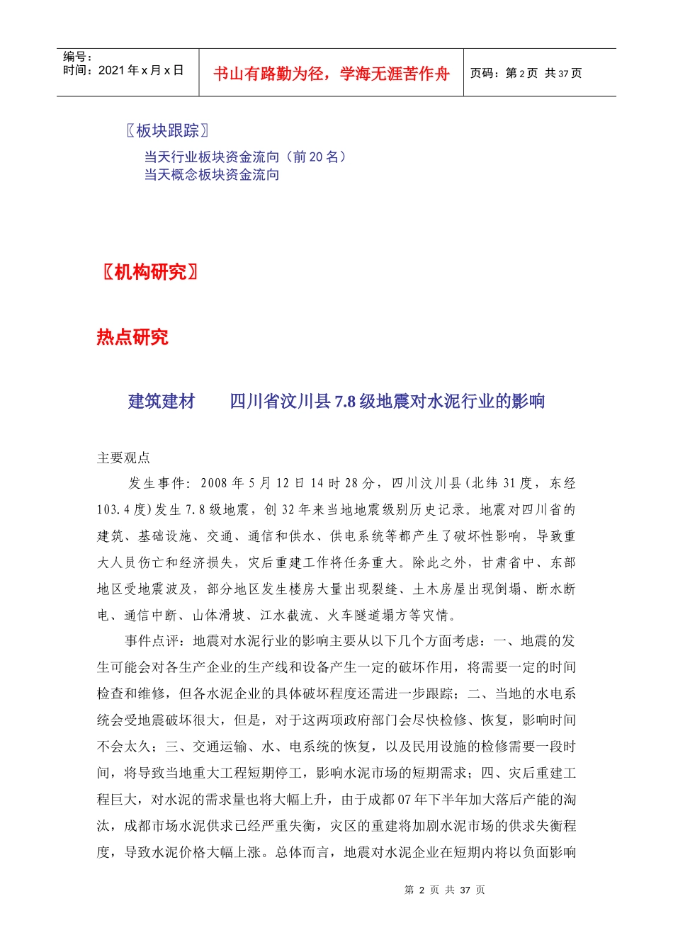 行业研究参考资料_第2页