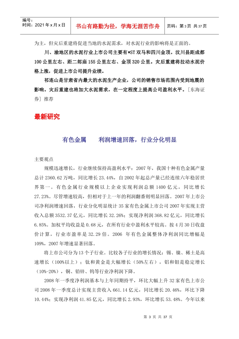 行业研究参考资料_第3页
