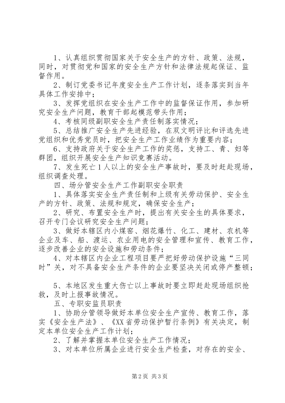 安全生产整治管理职责要求_第2页
