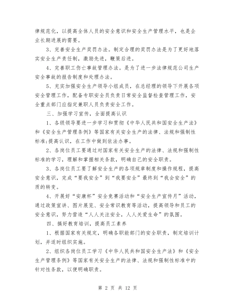2024安全生产工作计划表开头与2024安全生产工作计划表格汇编_第2页