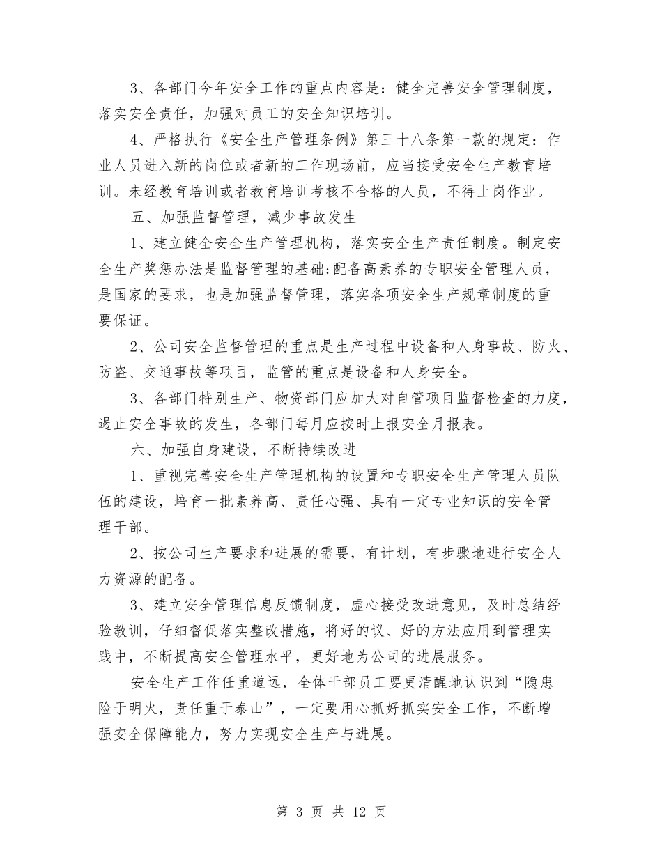 2024安全生产工作计划表开头与2024安全生产工作计划表格汇编_第3页