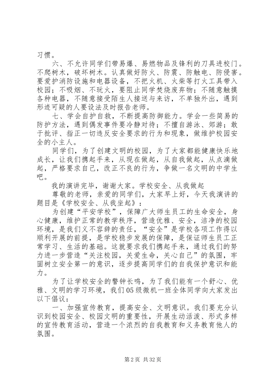 给全校同学的倡议书范文_第2页