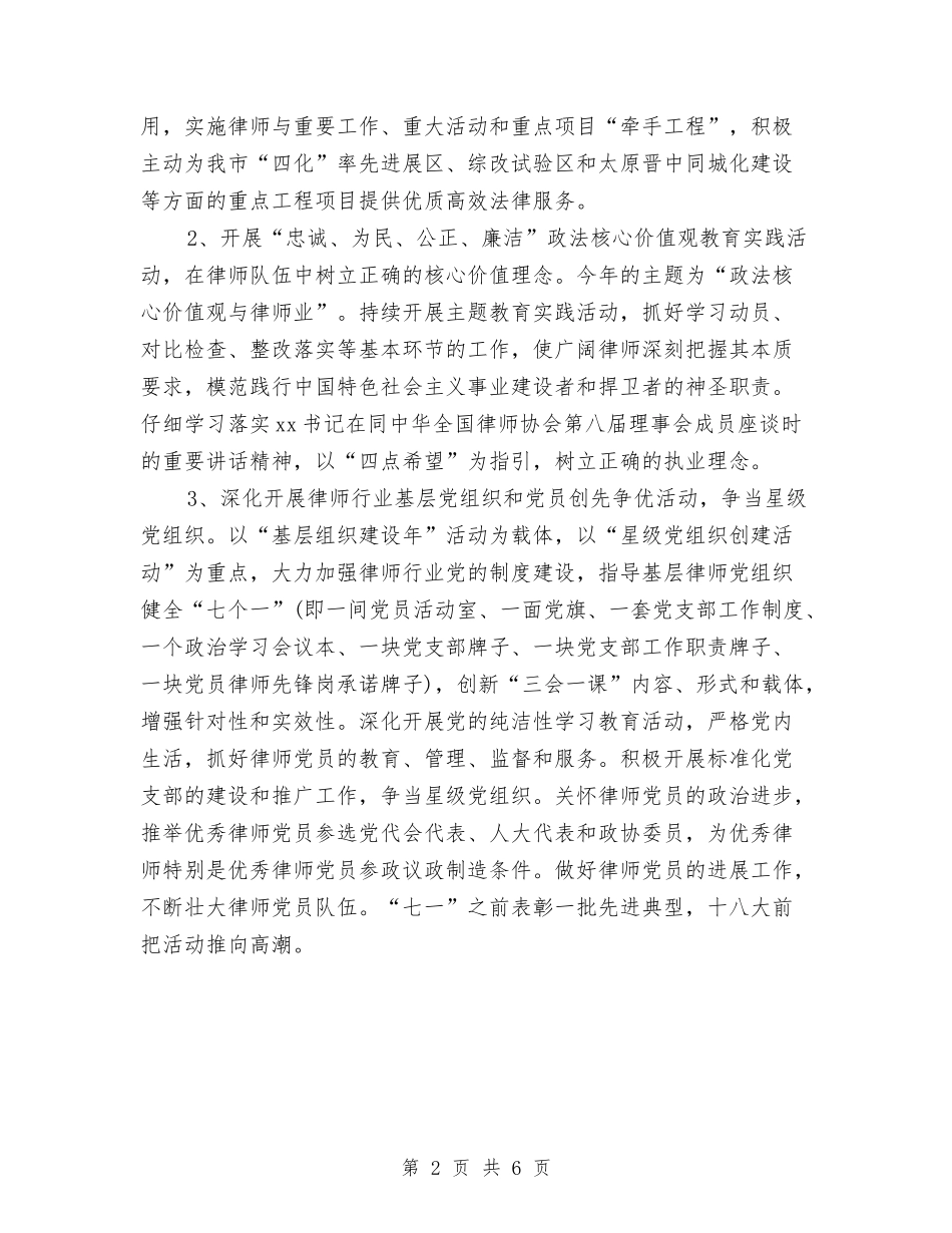 2024年优秀律师工作计划范文与2024年优秀房地产销售工作计划汇编_第2页