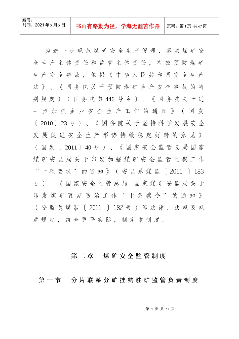 罗平县政府煤矿管理制度及责任规定_第2页
