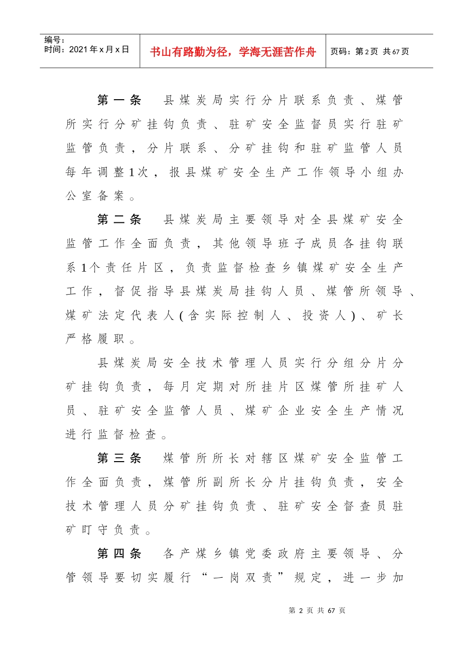 罗平县政府煤矿管理制度及责任规定_第3页