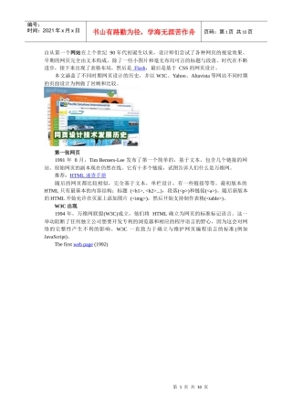 网页设计技术发展历史及设计案例回顾