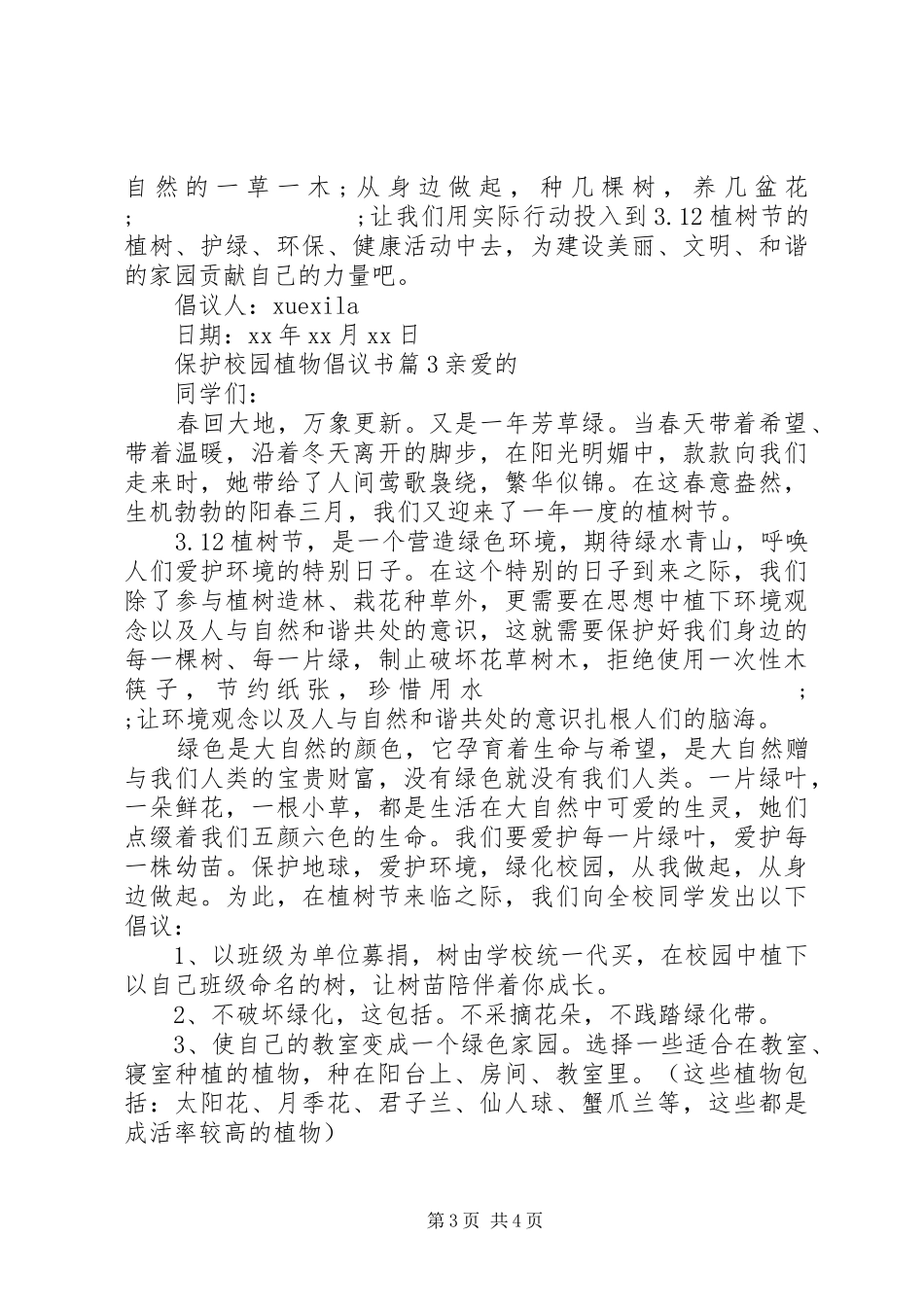 保护校园植物倡议书范文_第3页