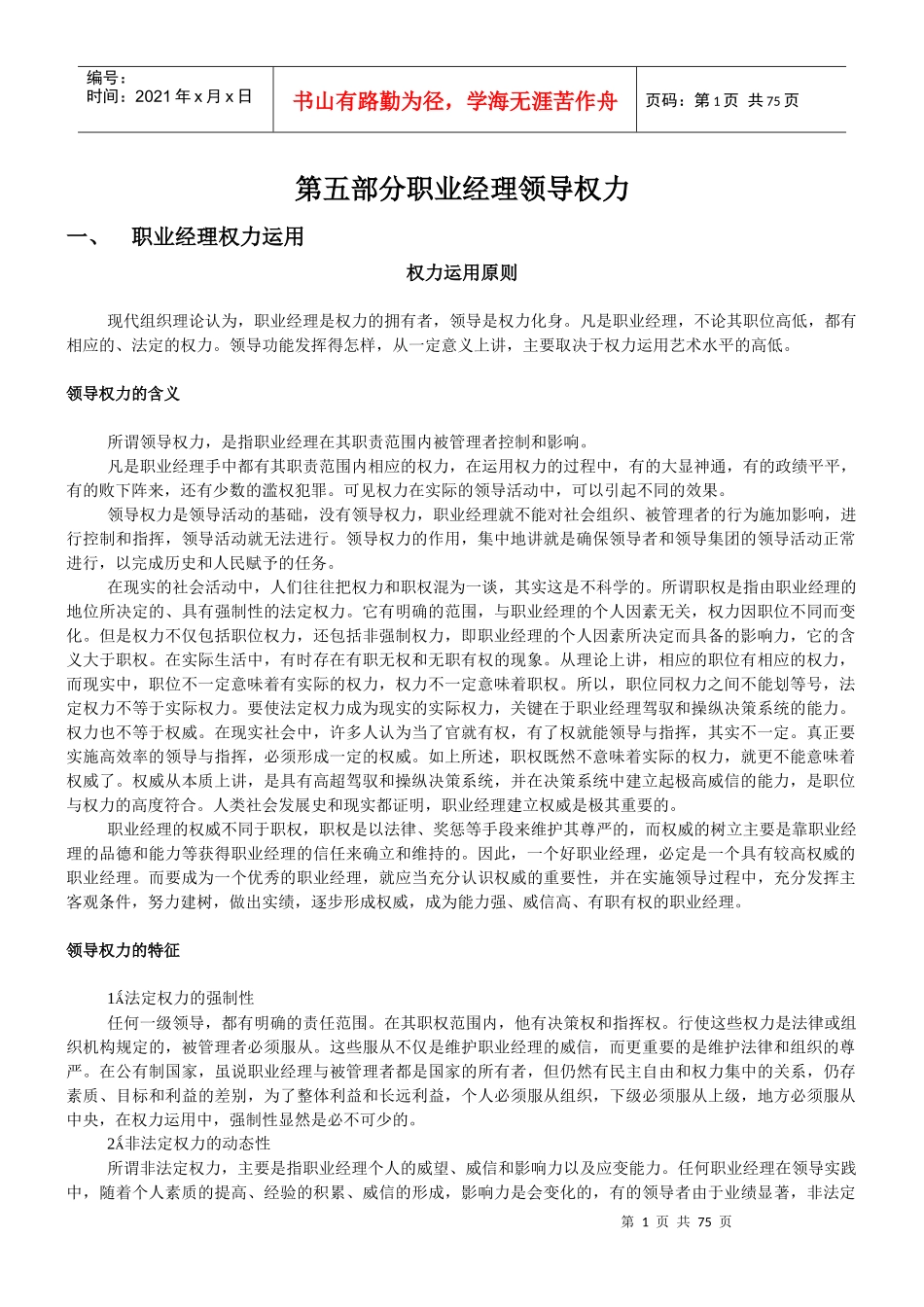 职业经理领导权力_第1页
