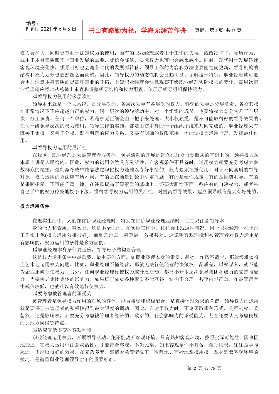 职业经理领导权力_第2页