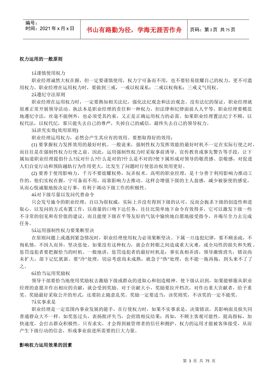 职业经理领导权力_第3页